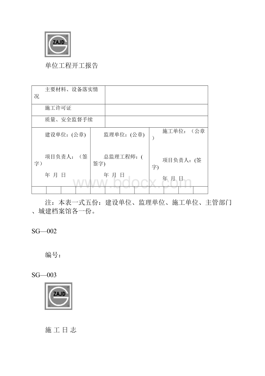 四川省建筑施工资料表格施工单位用表全套Word文件下载.docx_第3页