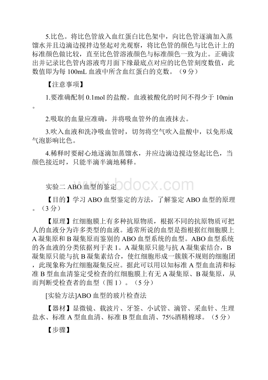 运动生理学实验指导.docx_第2页