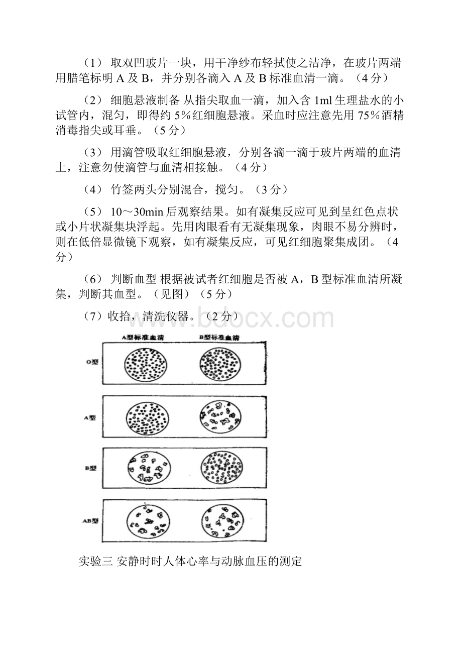 运动生理学实验指导.docx_第3页