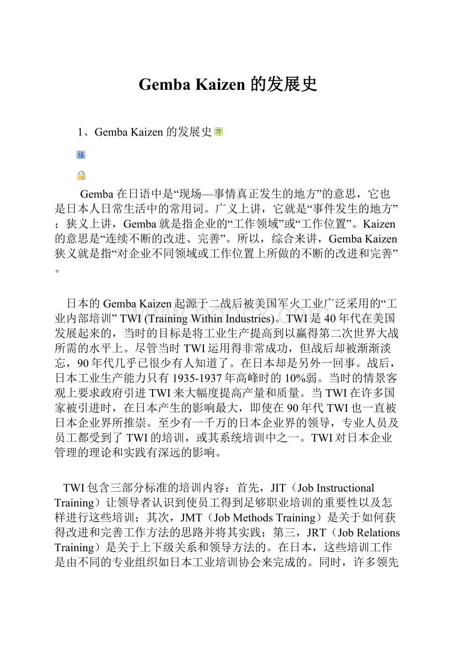 Gemba Kaizen 的发展史.docx