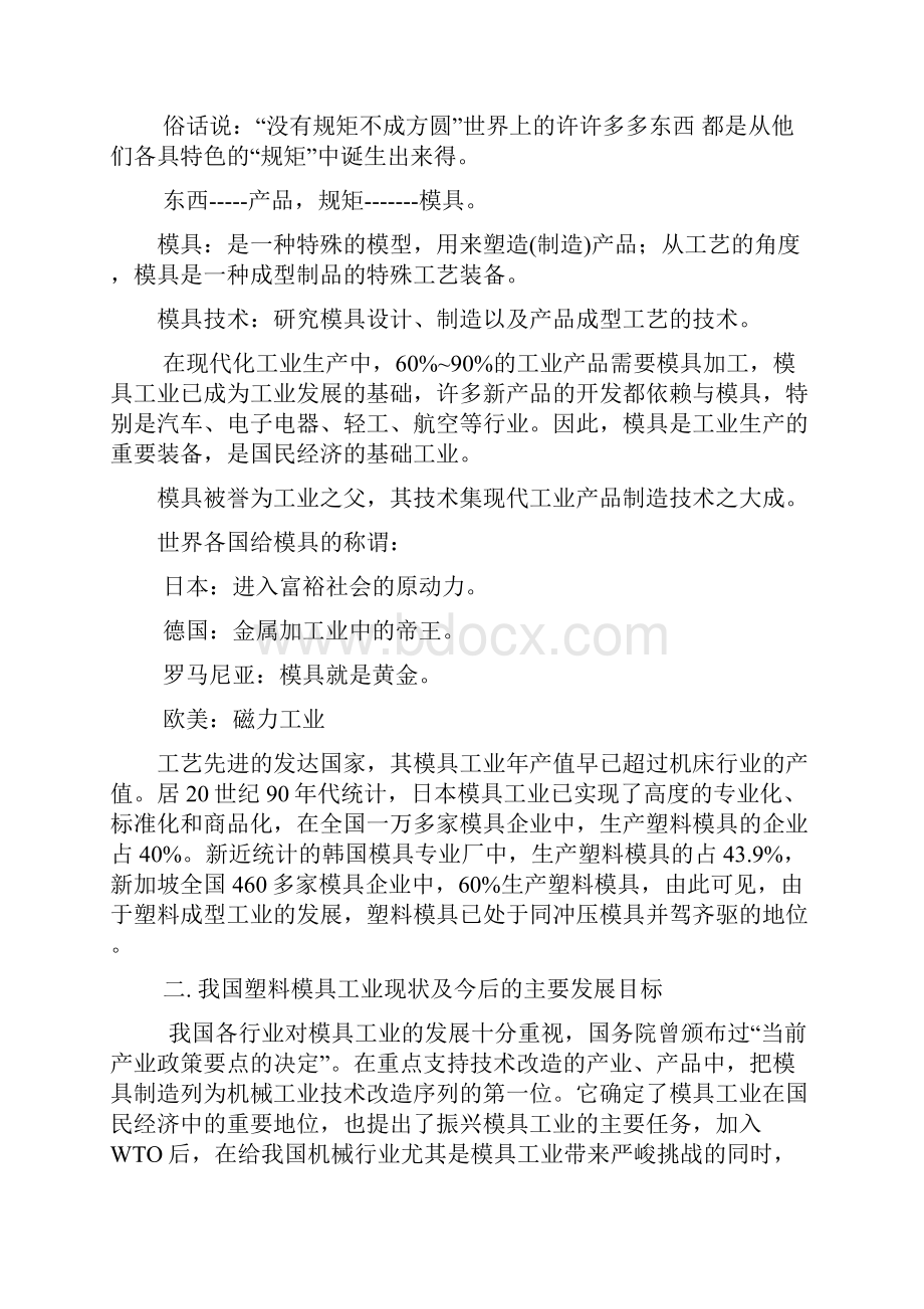 内凸缘矩形盒塑料注射模设计方案.docx_第3页