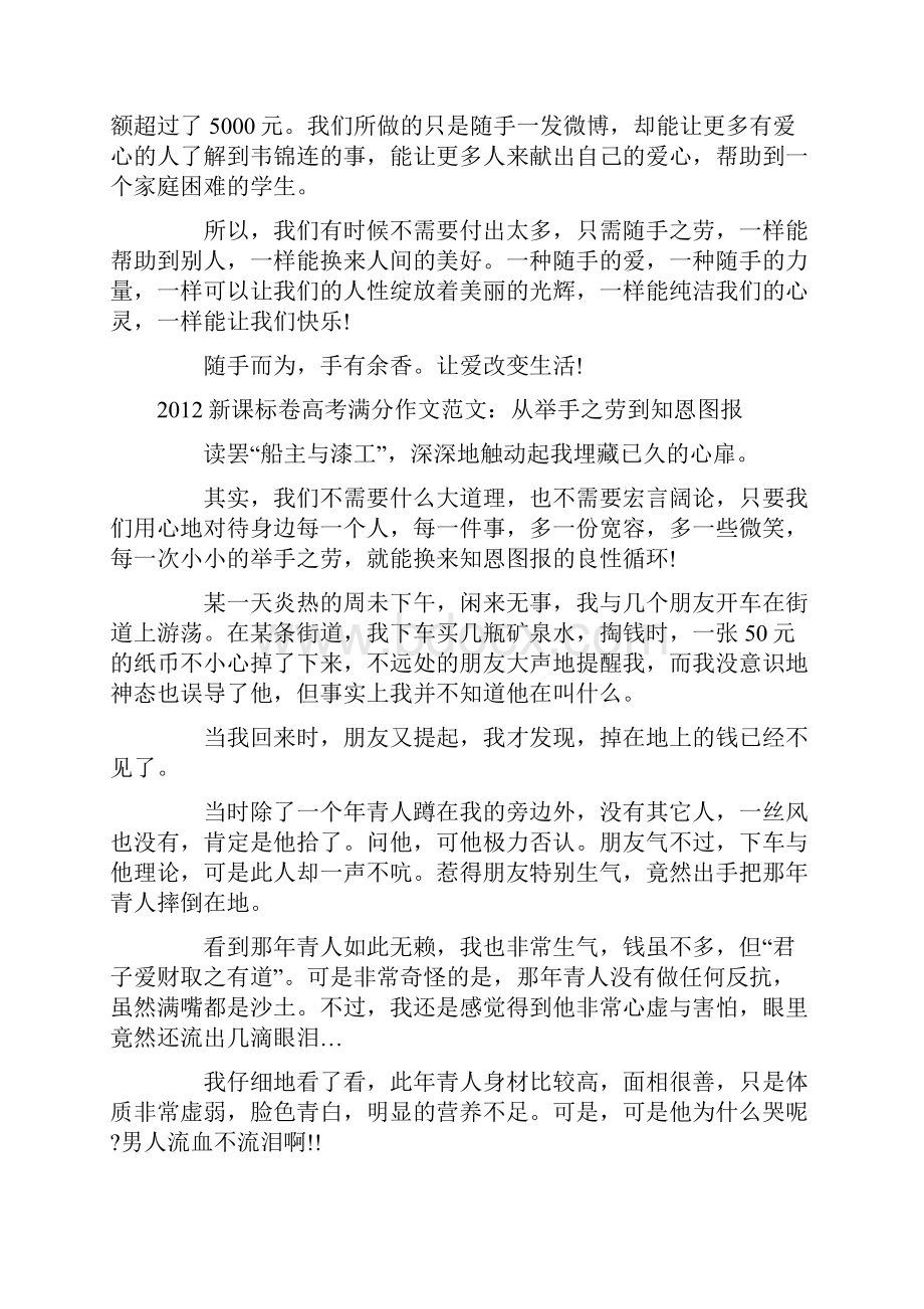 新课标卷高考满分作文范文随手的爱3.docx_第2页