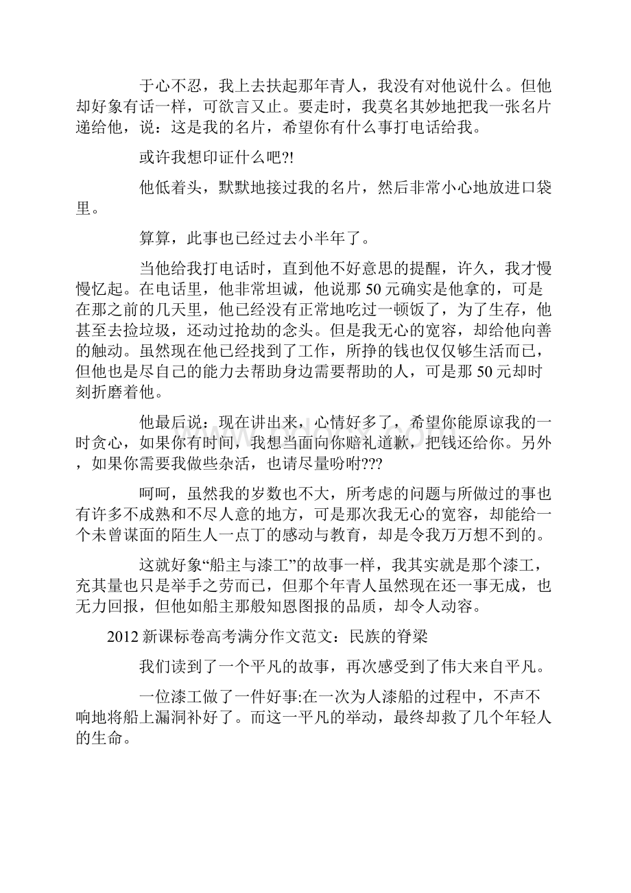 新课标卷高考满分作文范文随手的爱3Word文档格式.docx_第3页