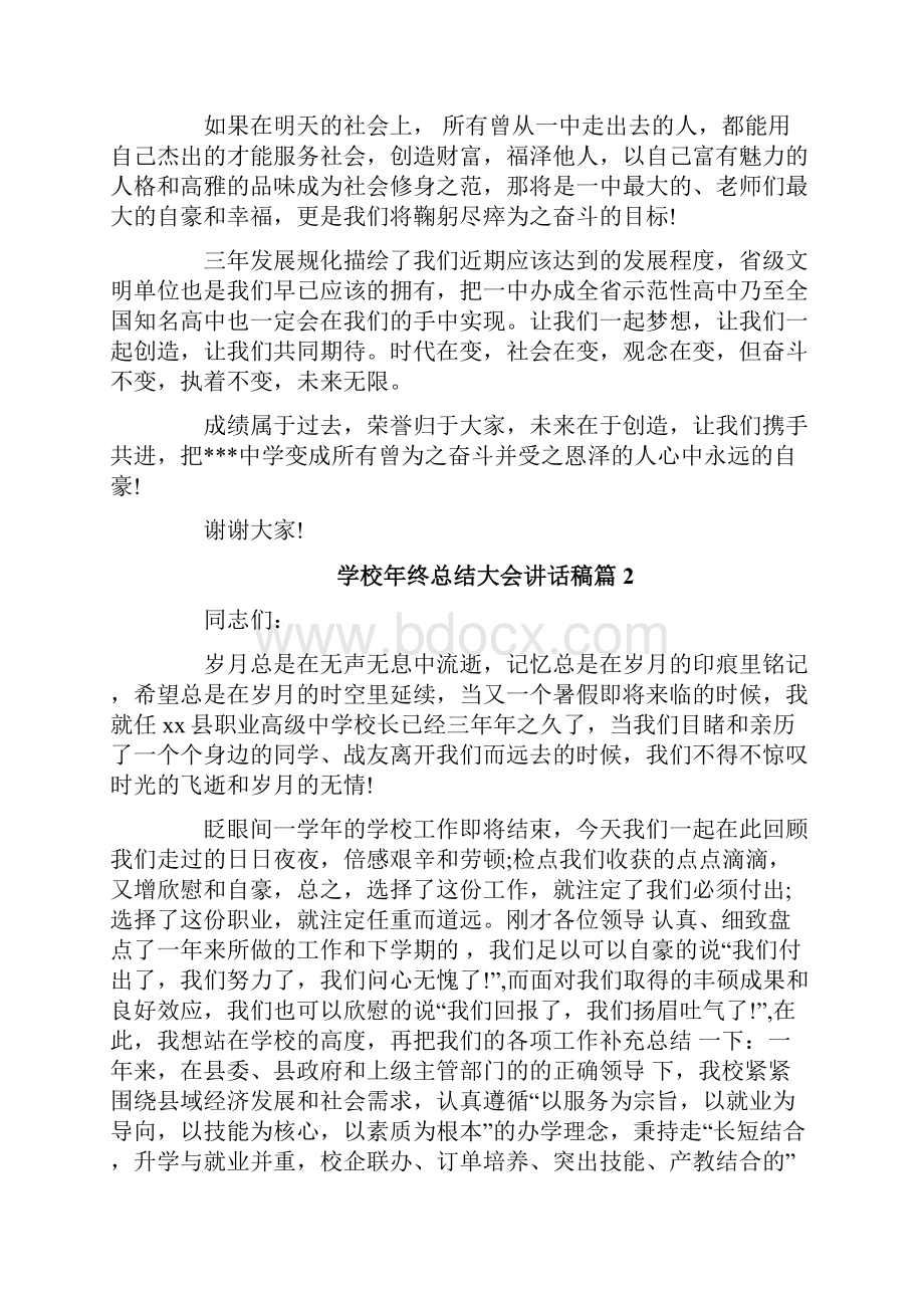 学校年终总结大会讲话稿修改版.docx_第2页