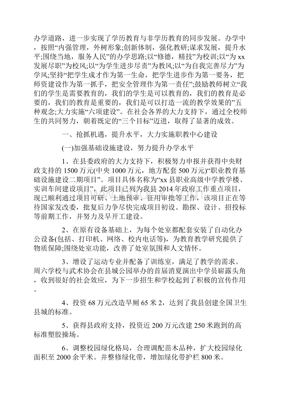 学校年终总结大会讲话稿修改版.docx_第3页