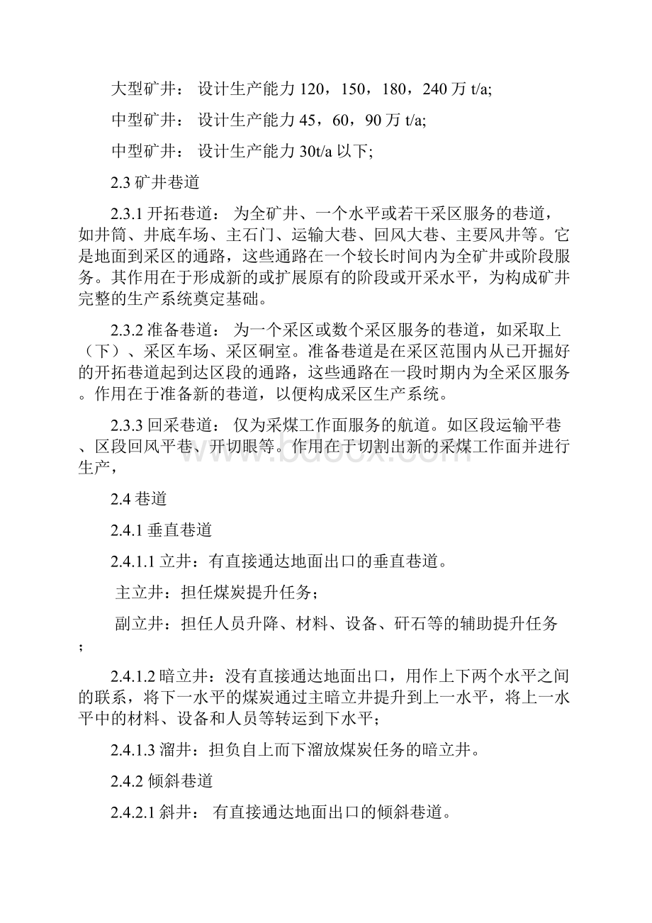 采煤学习总结Word文档格式.docx_第2页