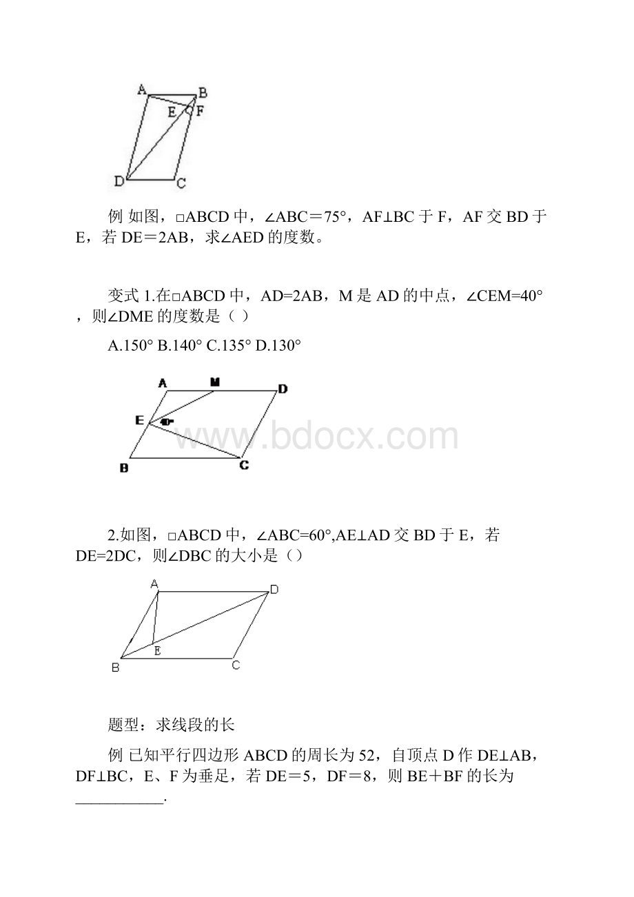 8上四边形拓展训练.docx_第2页