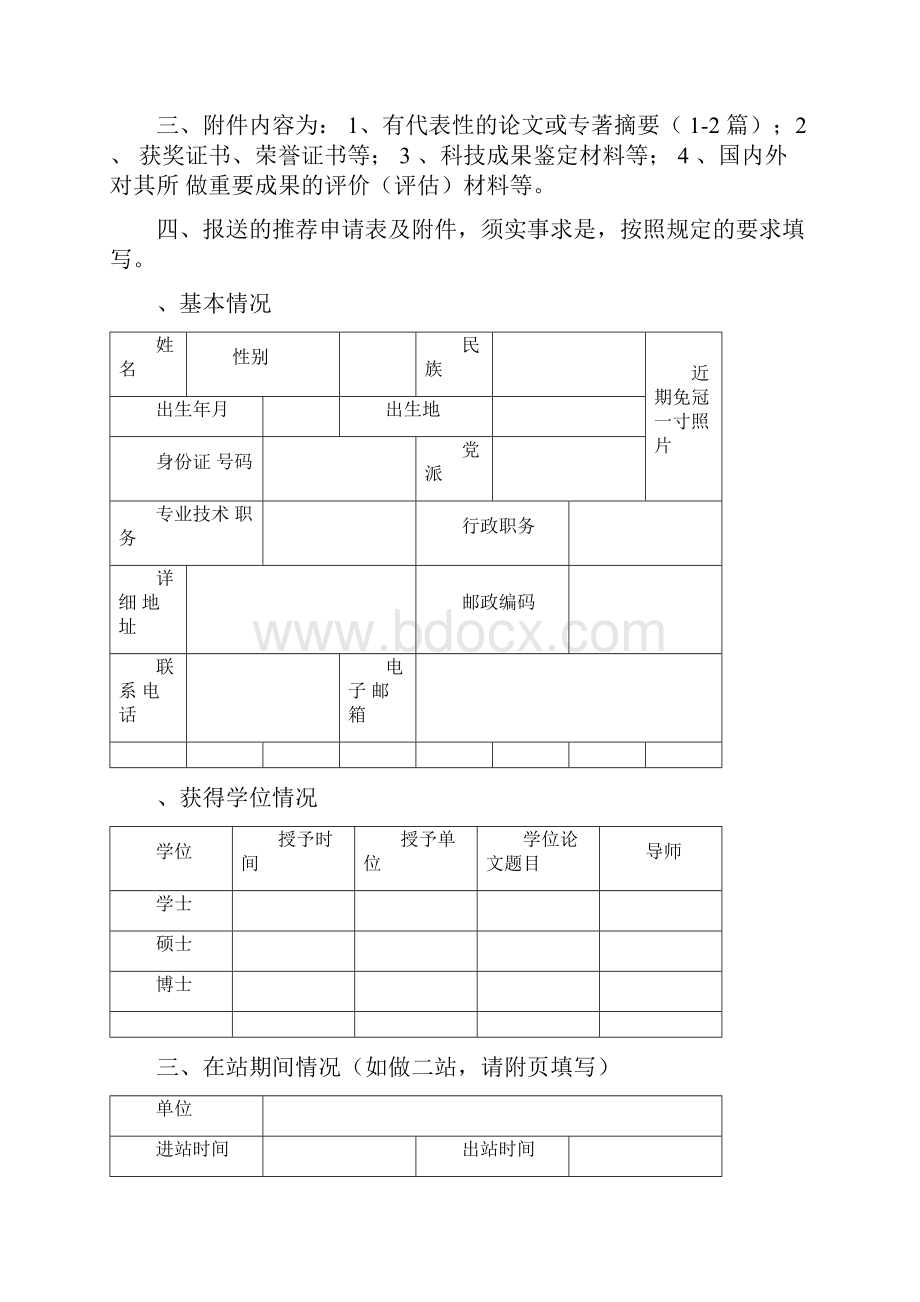 优秀博士后推荐表文档格式.docx_第2页