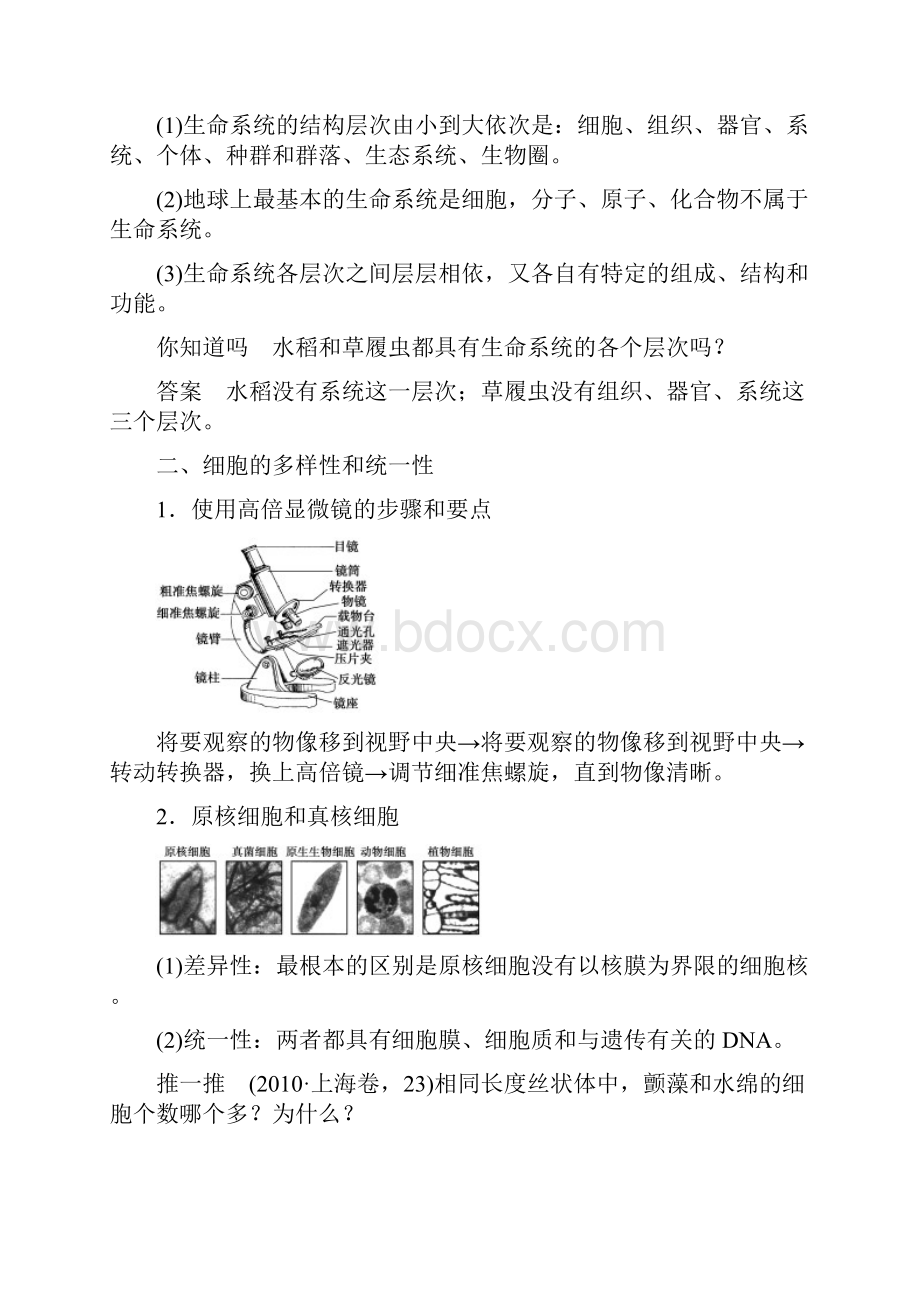 最新第一讲走进细胞一轮复习教案.docx_第3页