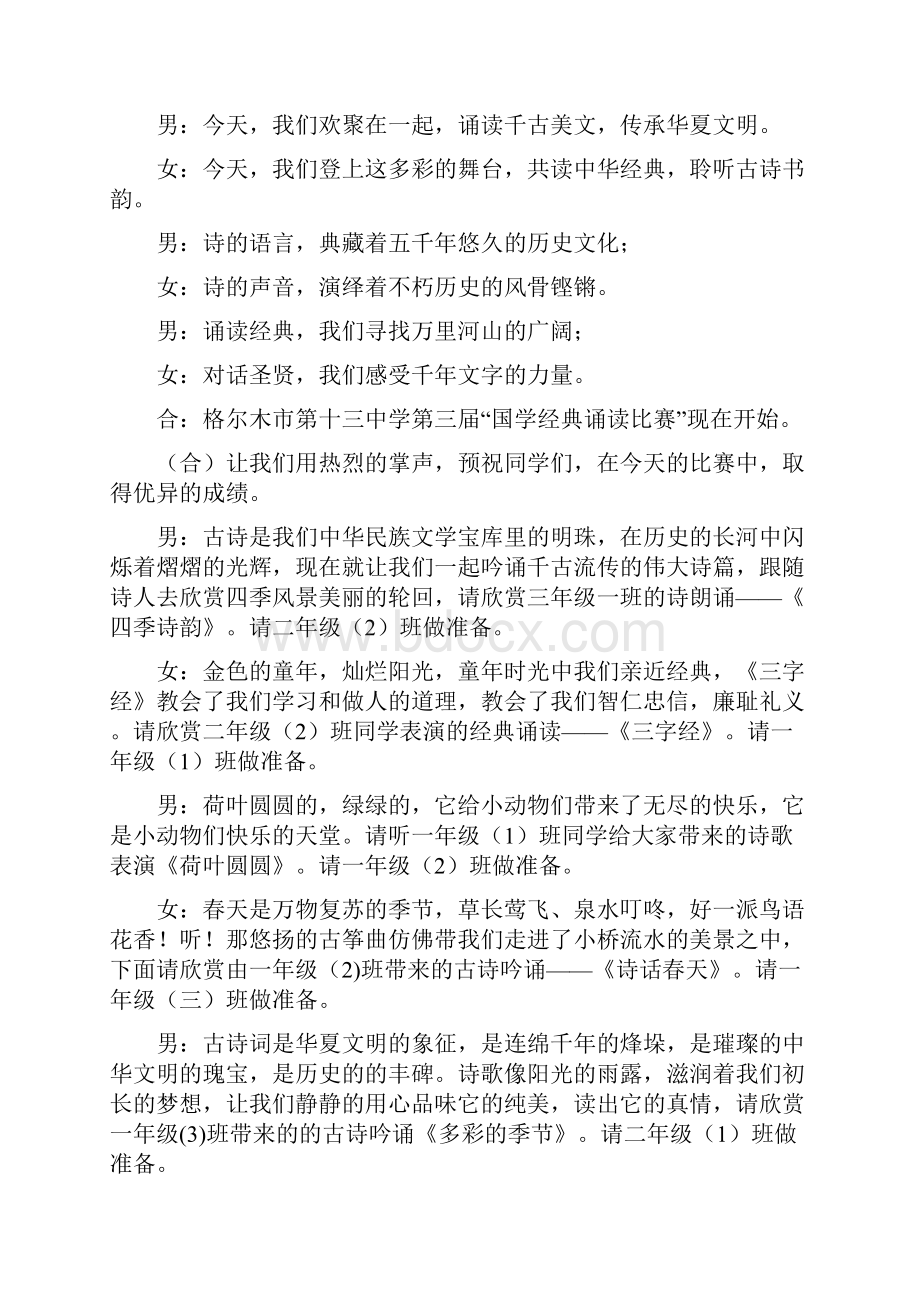 国学经典诵读比赛主持稿.docx_第2页