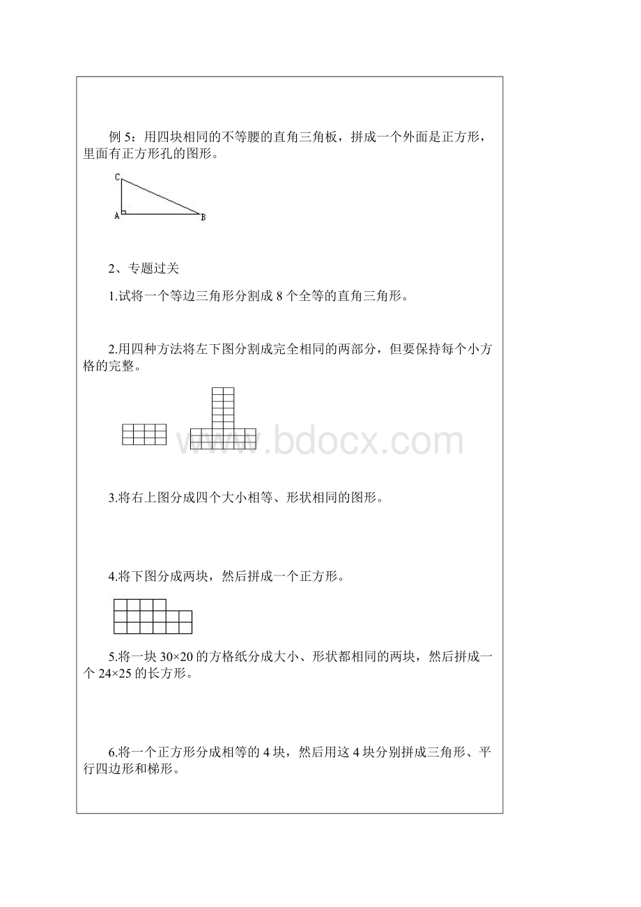 第15讲五年级数学图形的分割组合图形面积武涛学案.docx_第3页