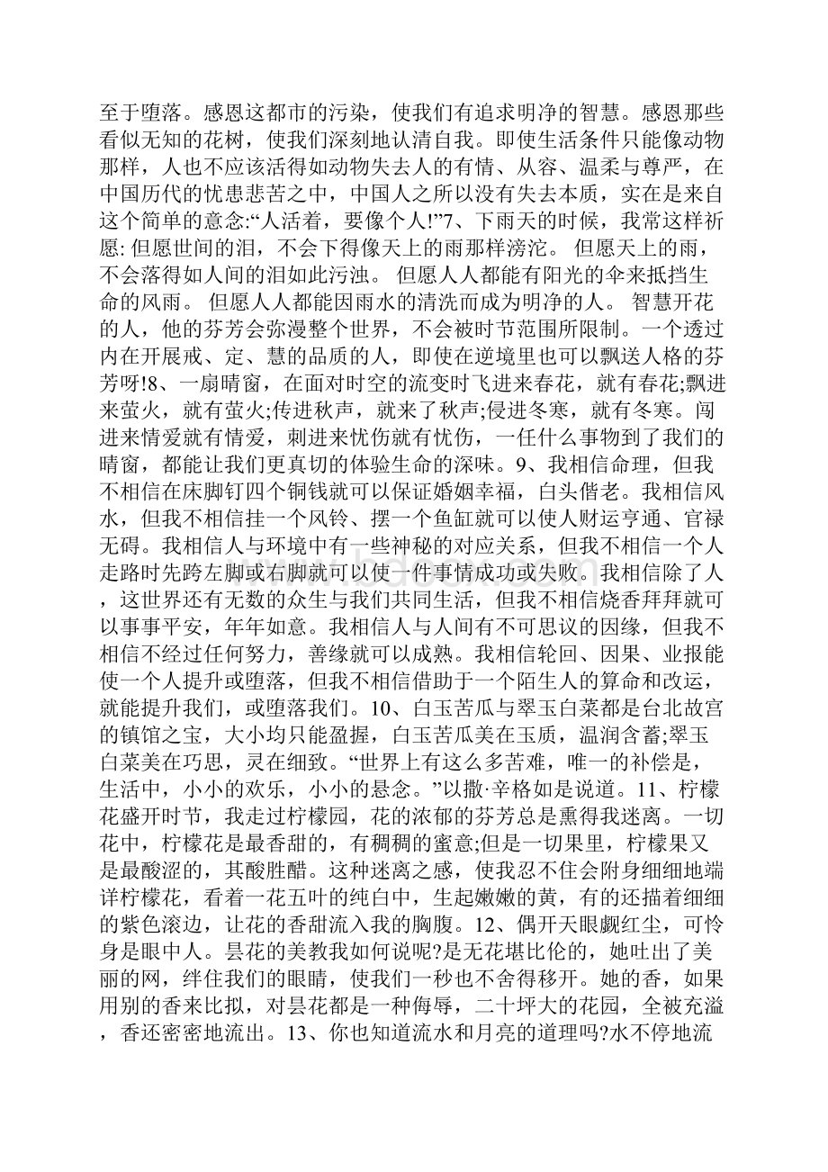 美文摘抄150字.docx_第2页