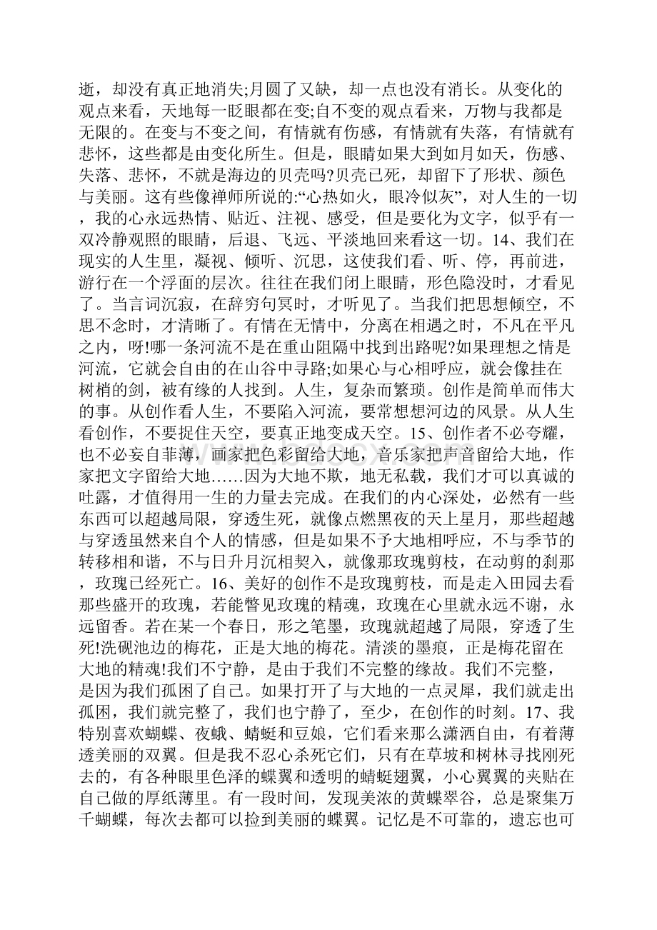 美文摘抄150字.docx_第3页