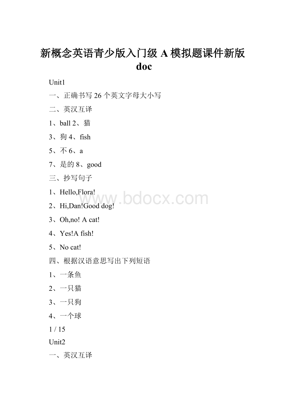 新概念英语青少版入门级A模拟题课件新版docWord文件下载.docx