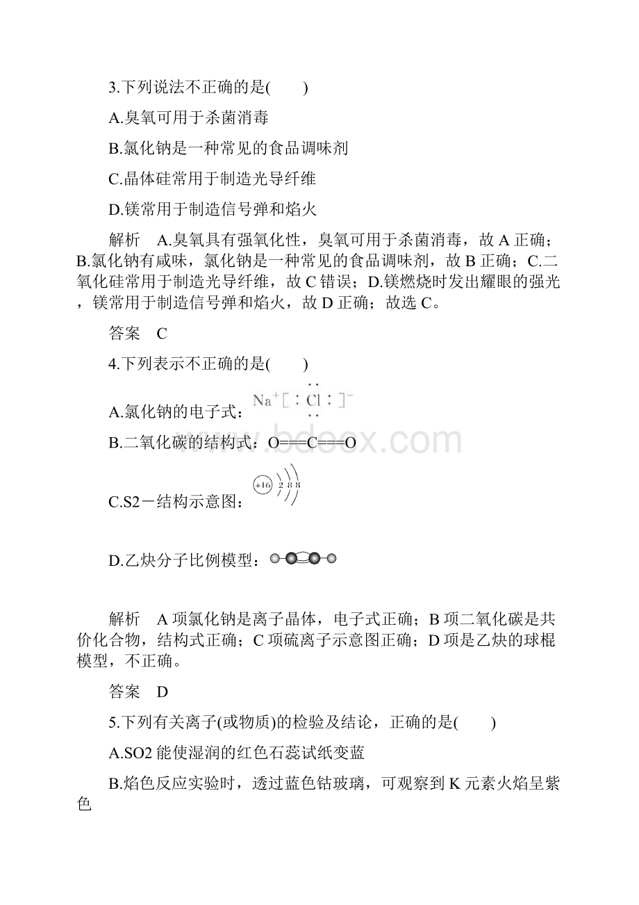 浙江省普通高中届高中化学招生选考科目模拟试题一.docx_第2页