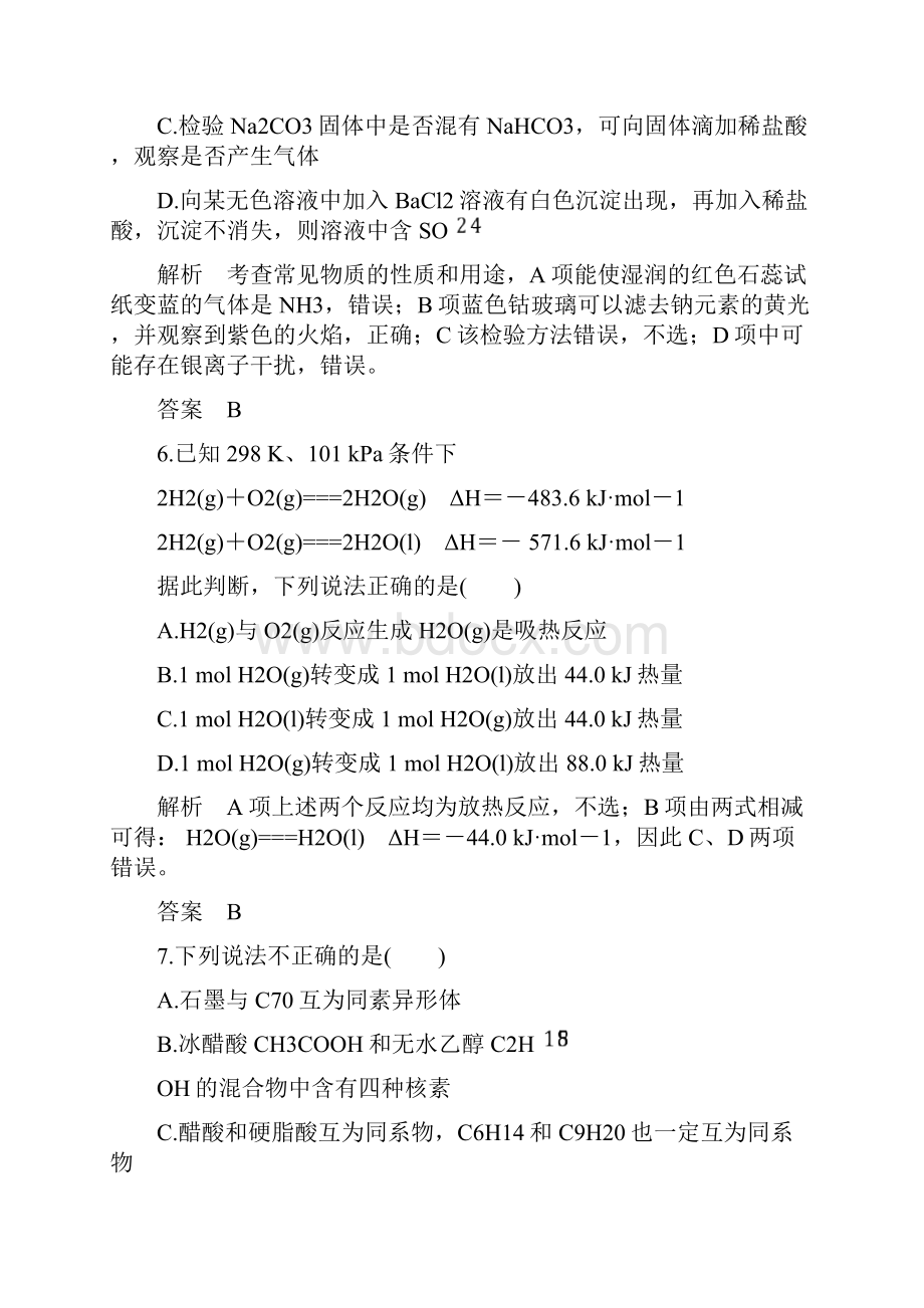 浙江省普通高中届高中化学招生选考科目模拟试题一.docx_第3页