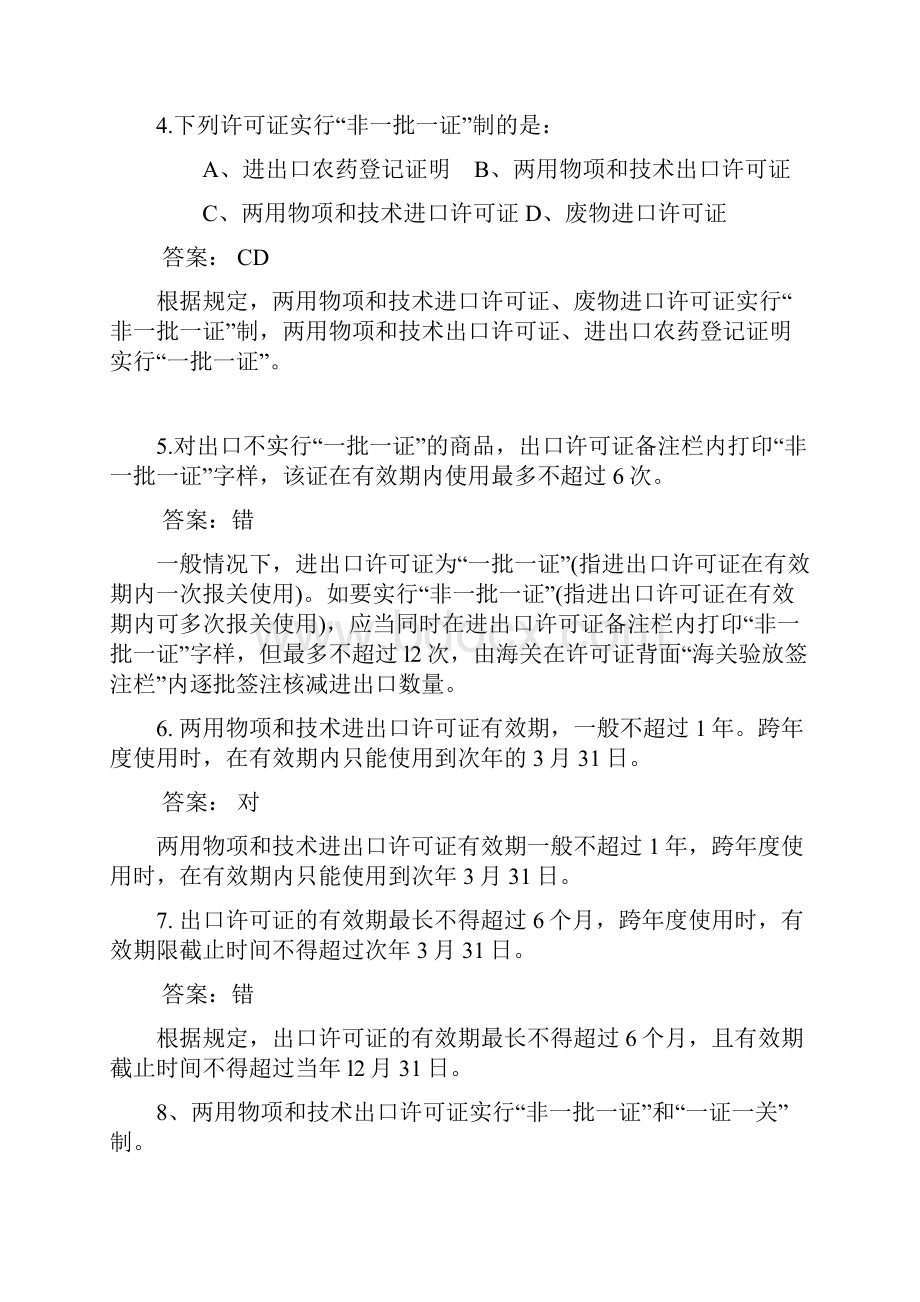 报关基础知识练习第二章.docx_第2页