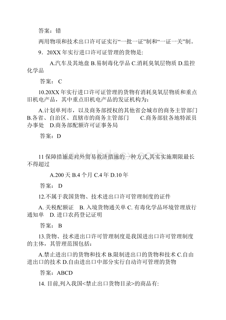 报关基础知识练习第二章.docx_第3页