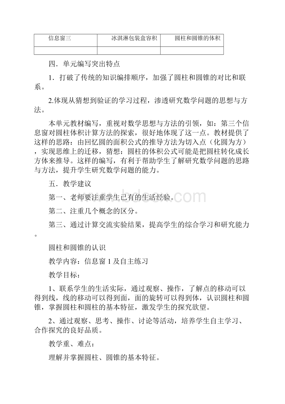 新版青岛版六年级下册数学第二单元《冰淇淋盒有多大圆柱和圆锥》单元备课新版教材Word文档格式.docx_第2页