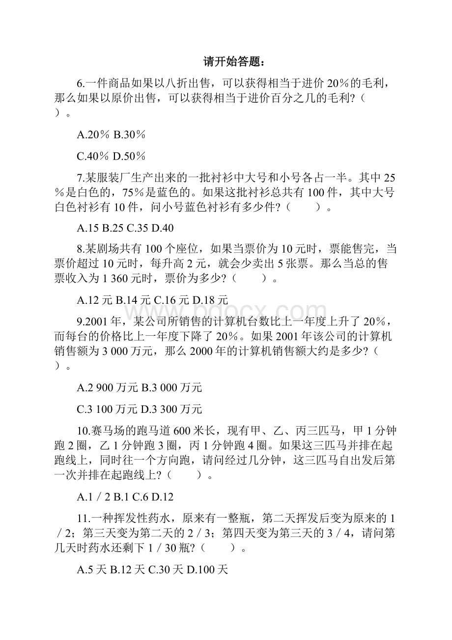 国家公务员考试行测真题.docx_第3页