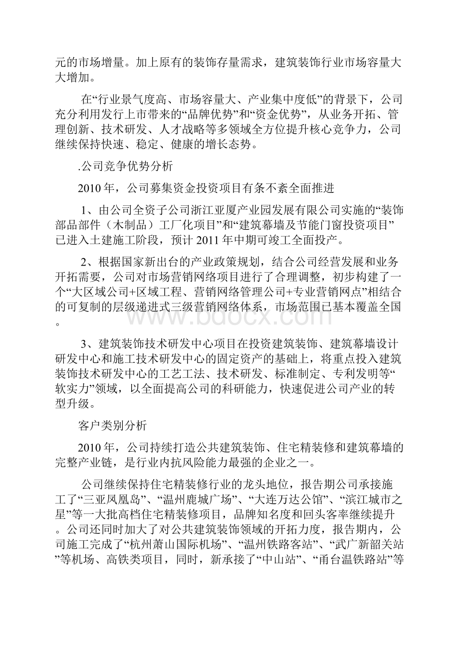 公路工程项目分析报告.docx_第3页