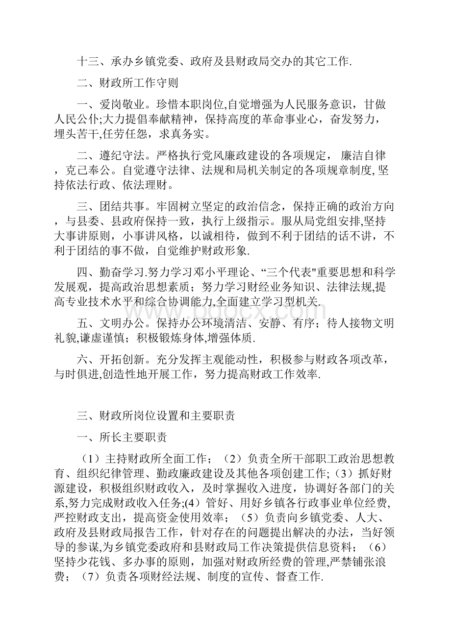 乡镇财政所管理制度内部管理手册.docx_第2页