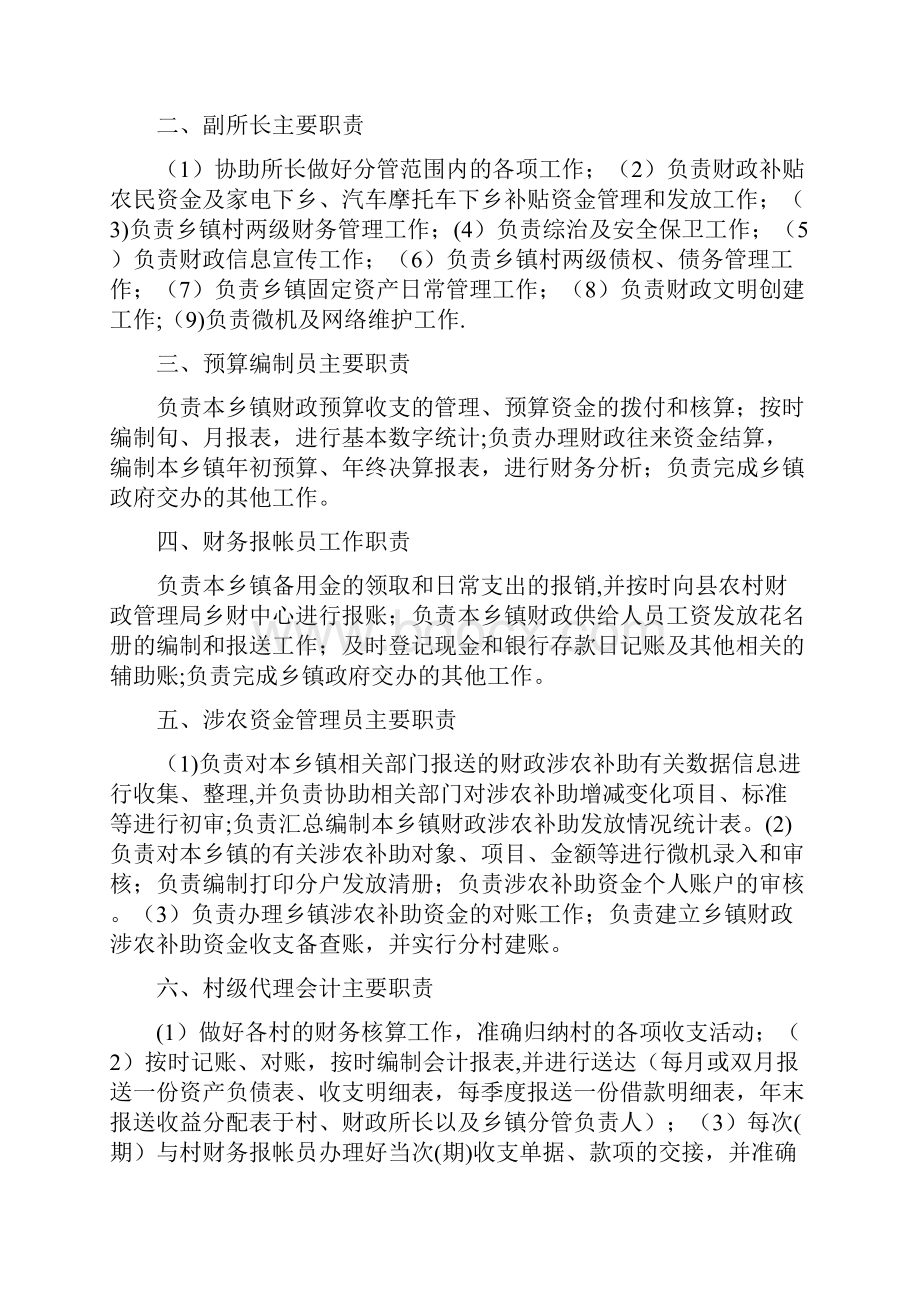 乡镇财政所管理制度内部管理手册.docx_第3页