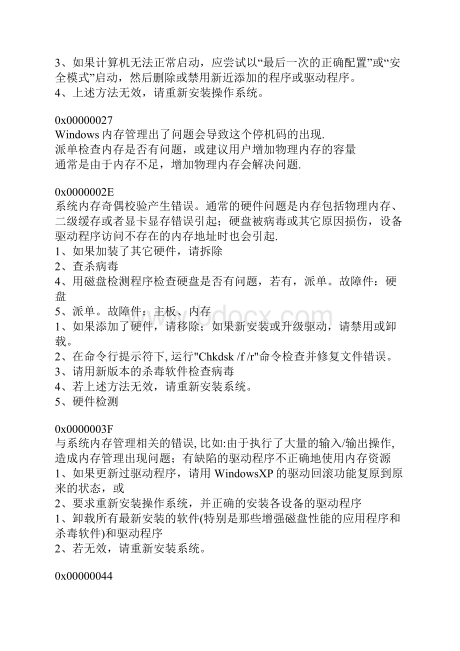 蓝屏代码原因 简单的解决方法 解决方案.docx_第3页