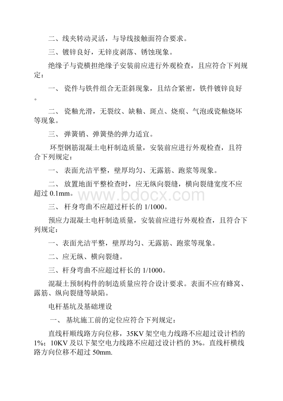 35KV及以下架空电力线路施工及验收标准Word文件下载.docx_第2页