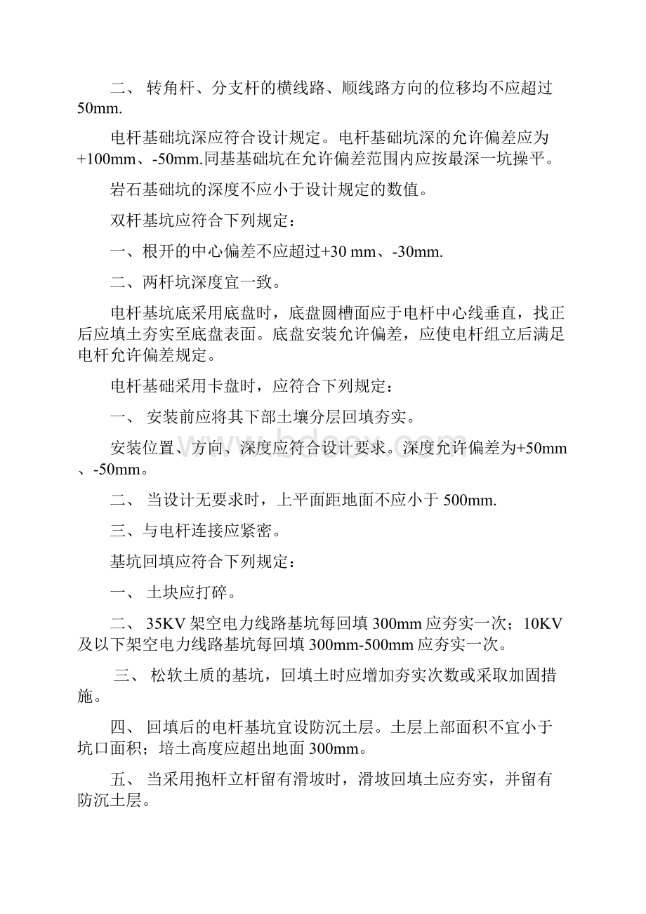 35KV及以下架空电力线路施工及验收标准Word文件下载.docx_第3页