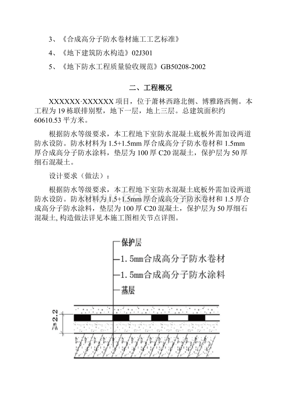 地下室防水专项方案doc.docx_第2页