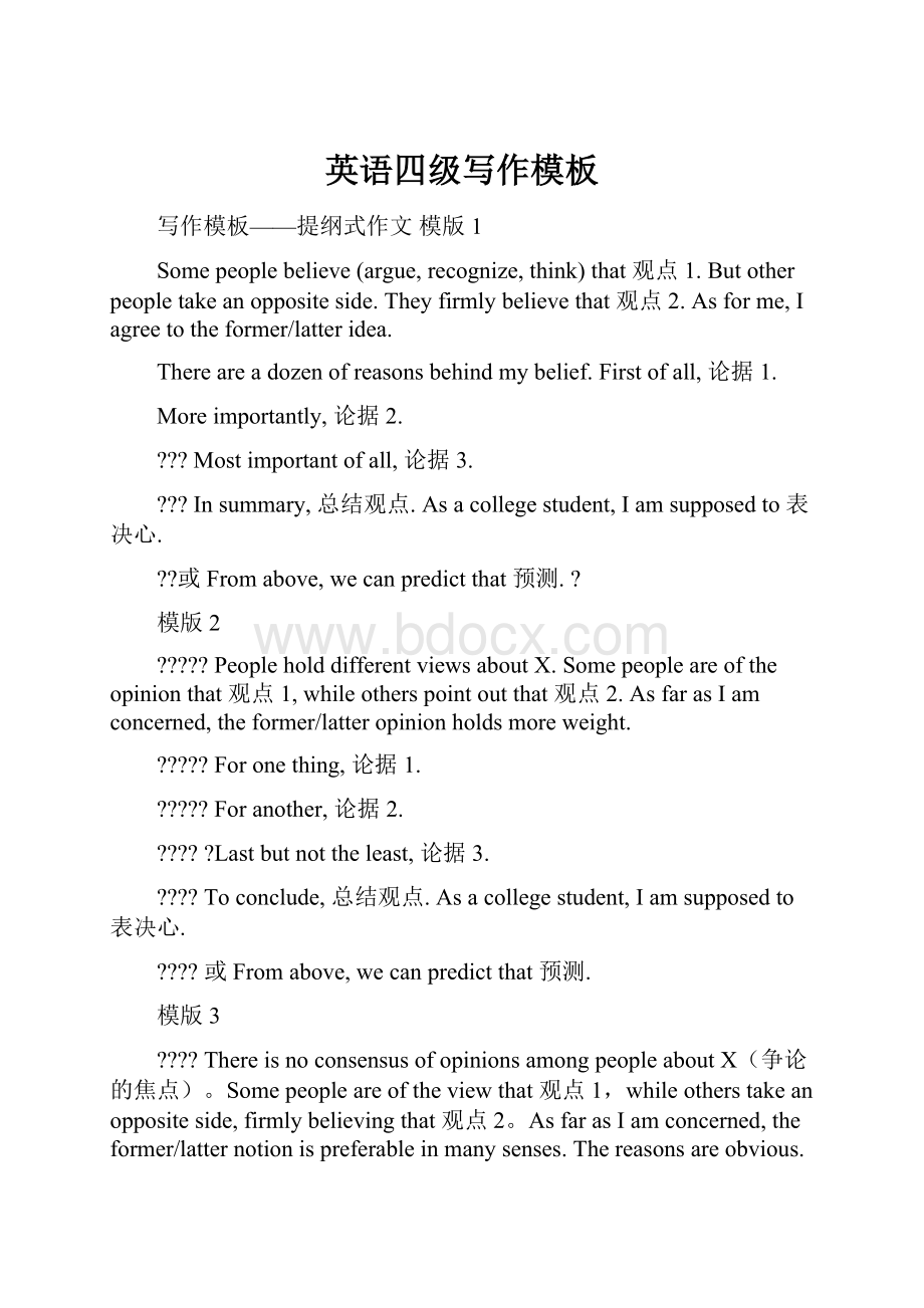 英语四级写作模板Word文档下载推荐.docx