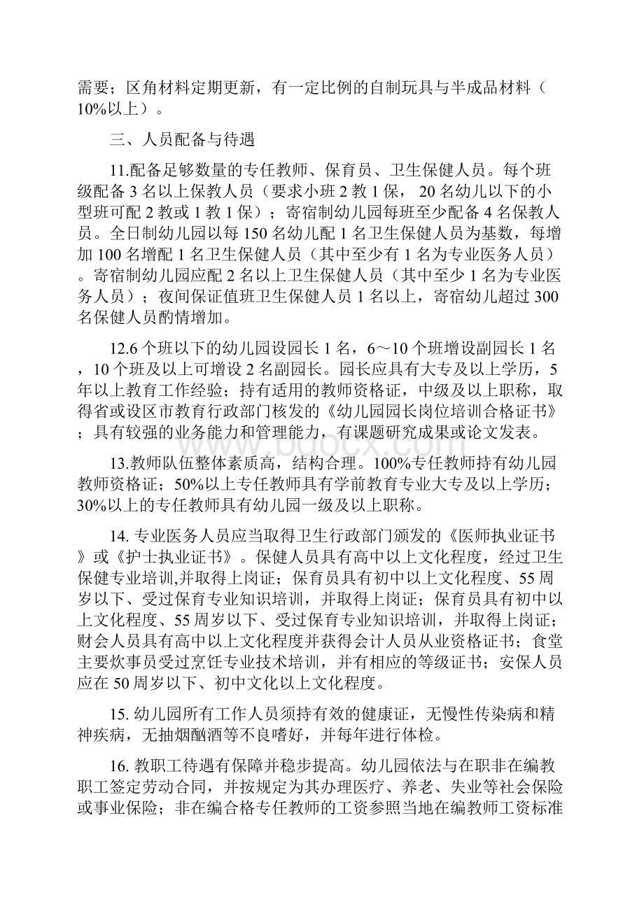 浙江省等级幼儿园标准新1文档格式.docx_第3页