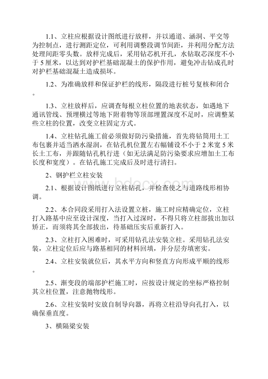 交通工程施工方案326全解文档格式.docx_第3页