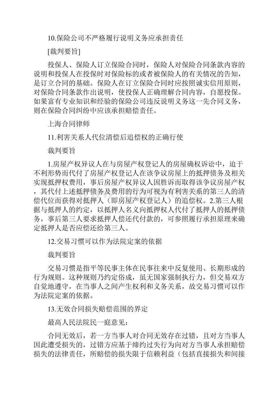 最高人民法院325条合同债权篇裁判规则.docx_第3页