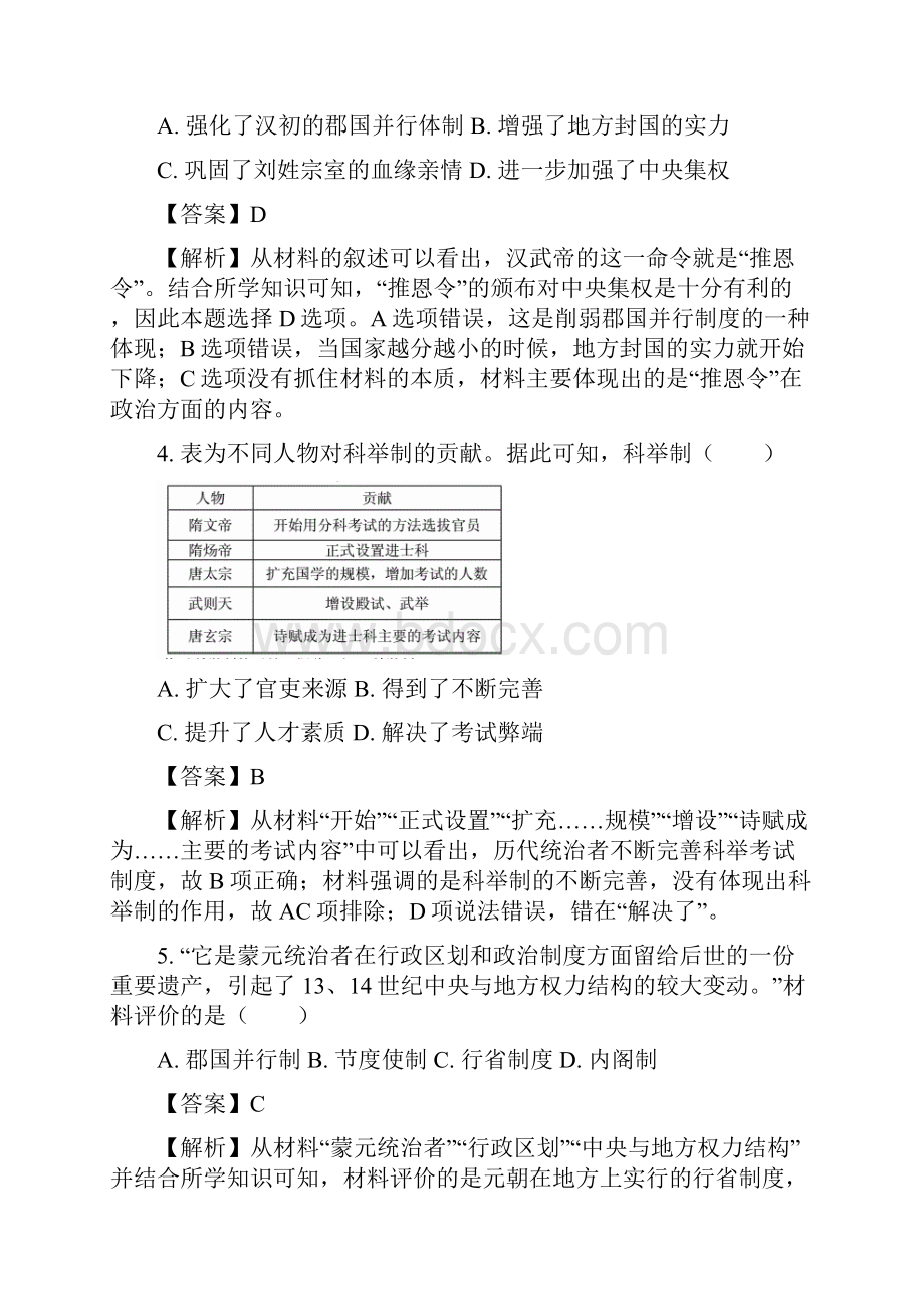 历史福建省莆田市仙游第一道德中学学年高一上学期期末考试试题 精校解析版.docx_第2页