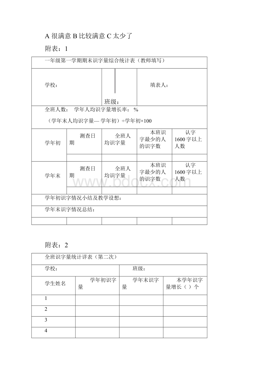 一年级识字量测查表.docx_第2页