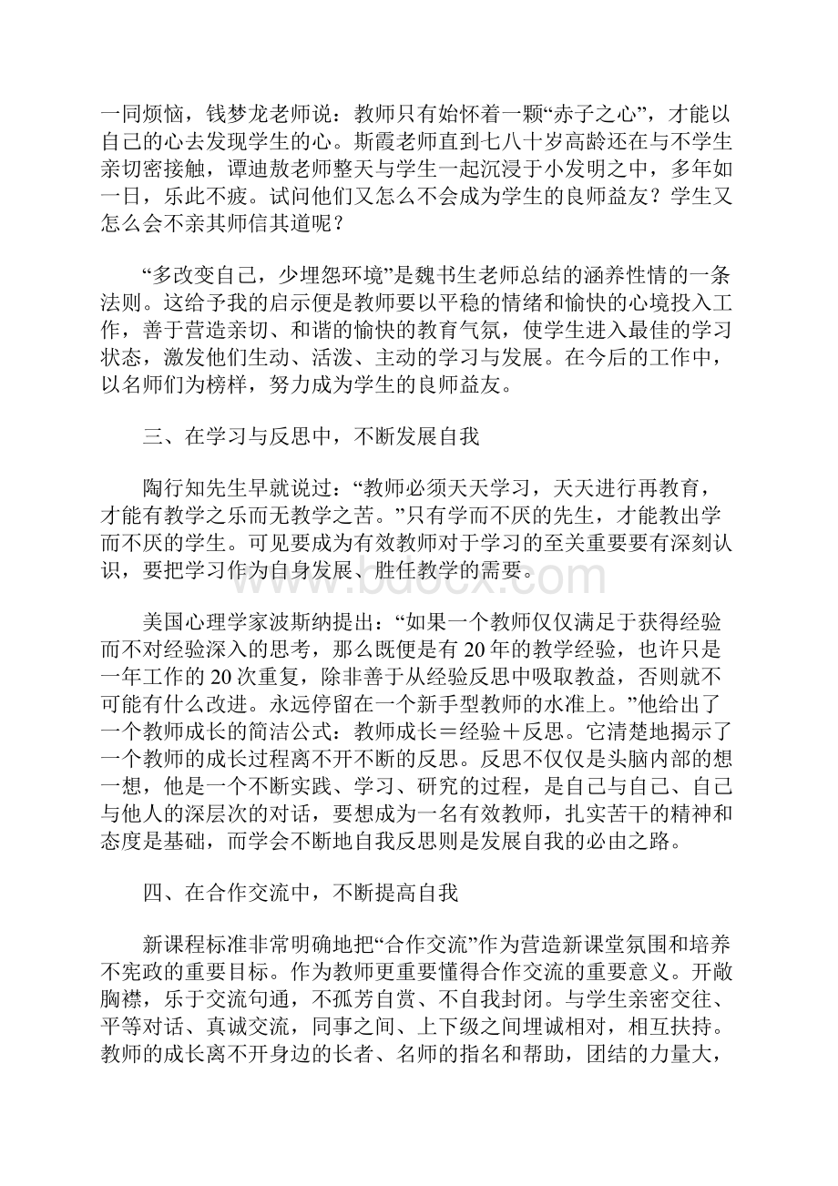 读书心得格式.docx_第3页