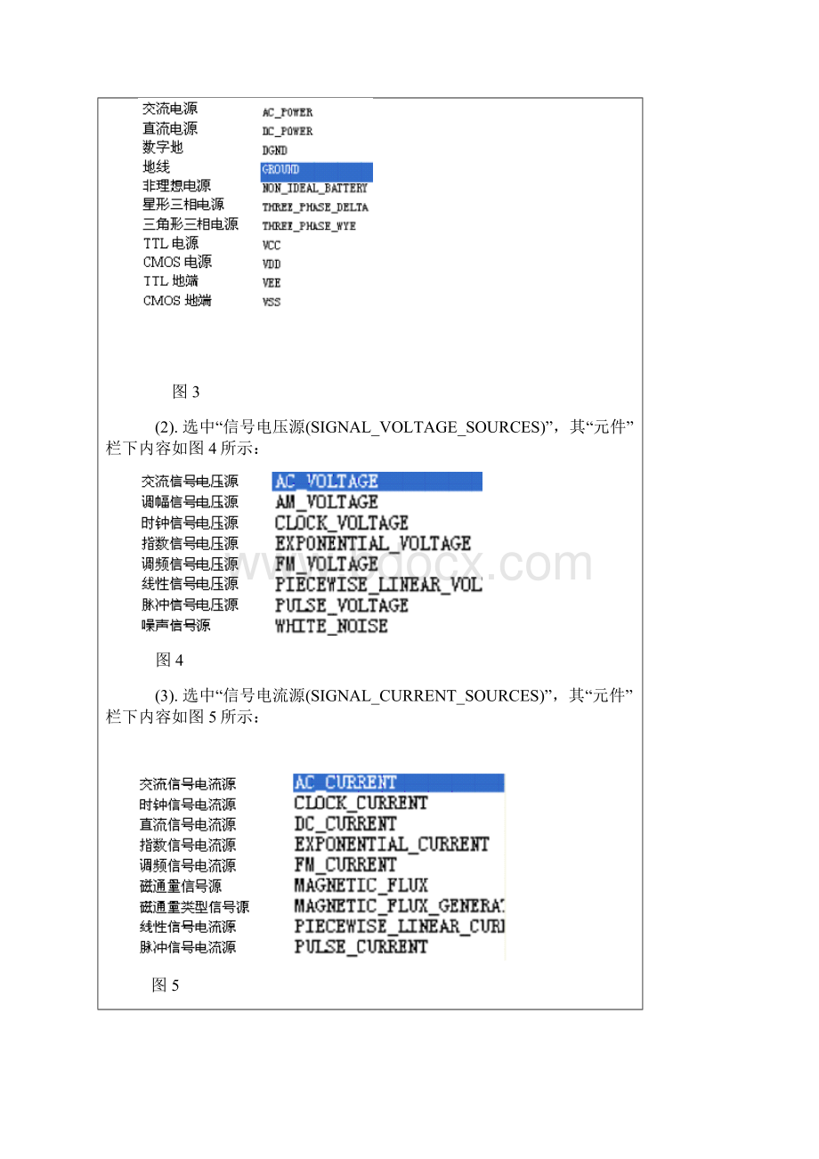 Multisim80中的元件库和元器件.docx_第2页