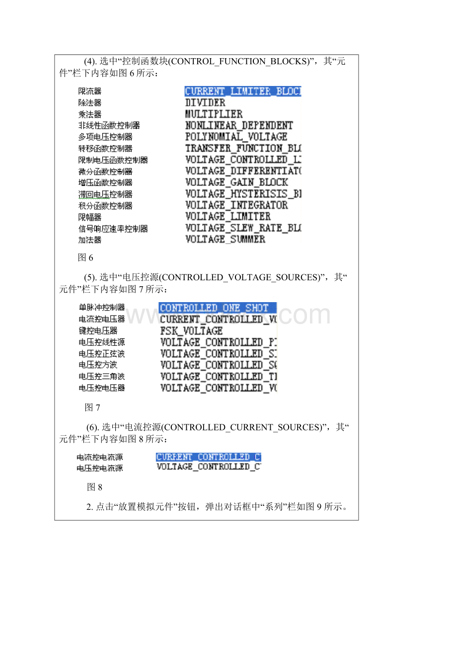 Multisim80中的元件库和元器件.docx_第3页