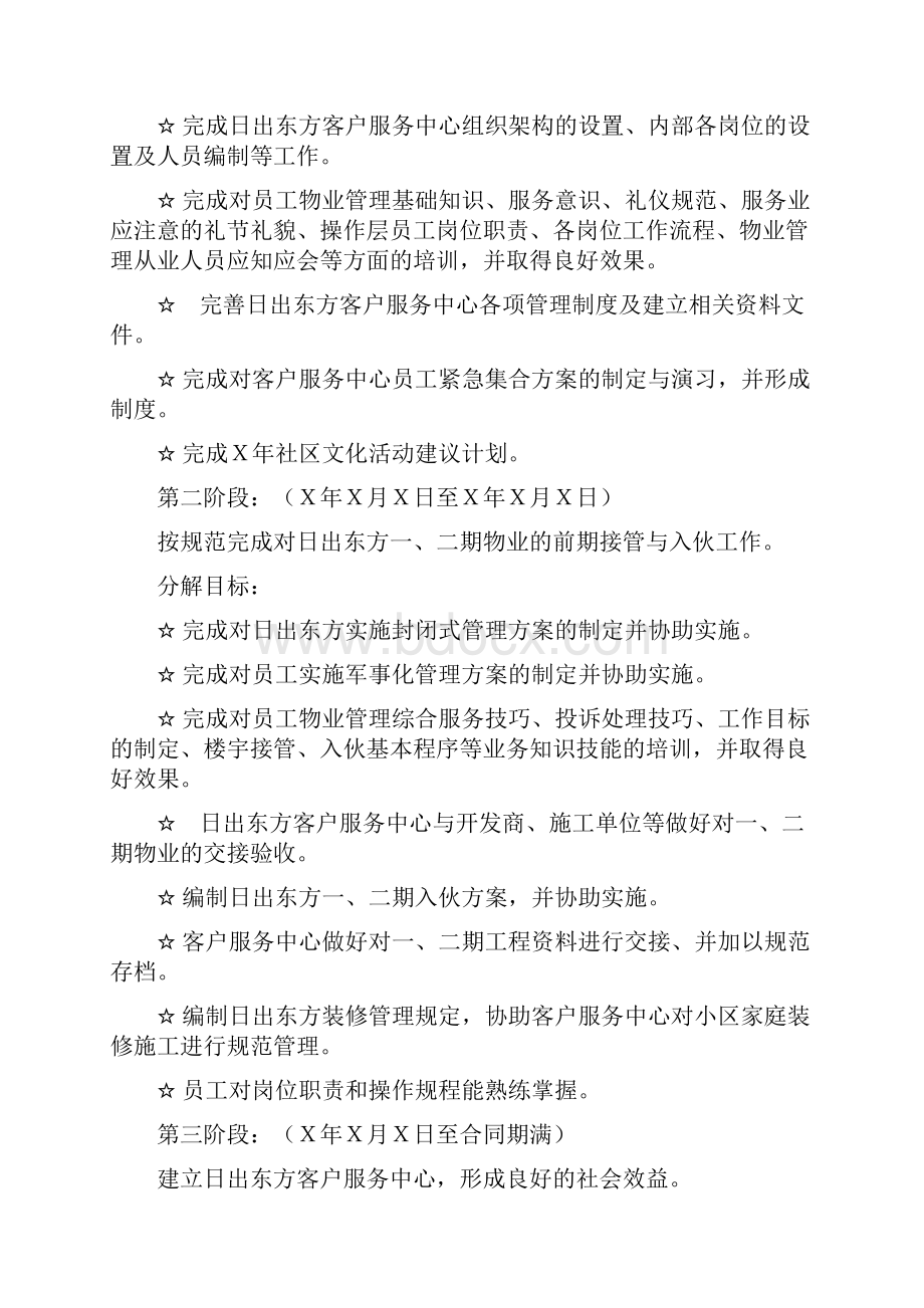 某物业管理服务方案.docx_第3页