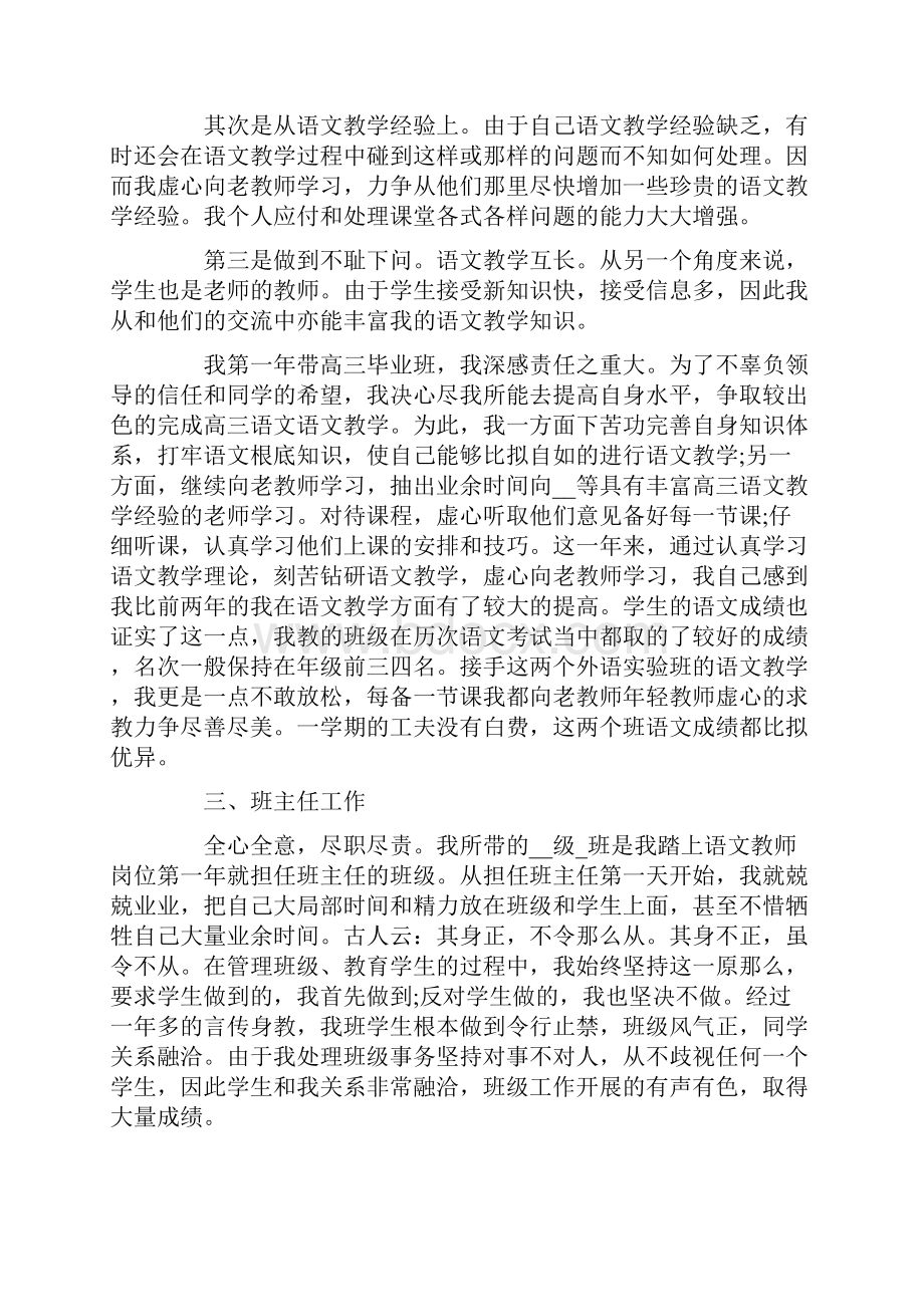 教师个人阶段性心得总结精选Word格式.docx_第2页