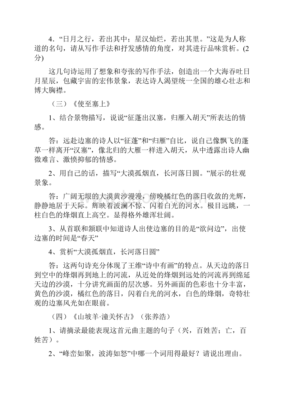 中考诗词赏析汇总Word下载.docx_第2页