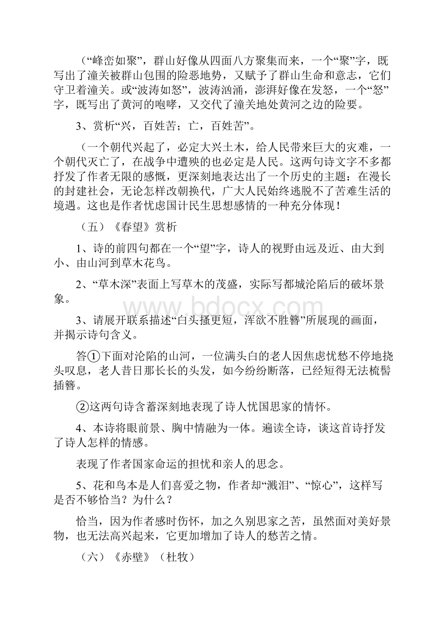 中考诗词赏析汇总Word下载.docx_第3页