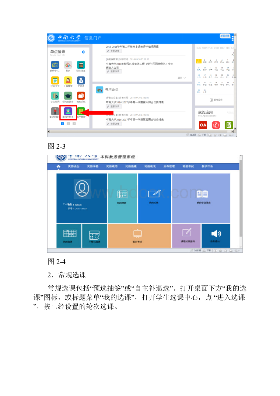 中南大学本科生选课手册复习进程.docx_第3页