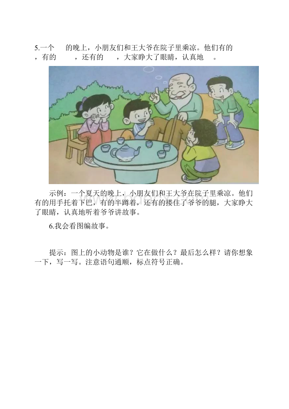 看图写话一年级看图写话范文10篇文档格式.docx_第3页