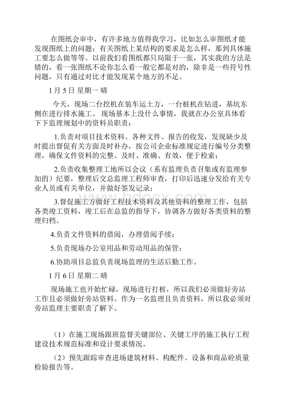 行业监理师监理实习日记.docx_第3页