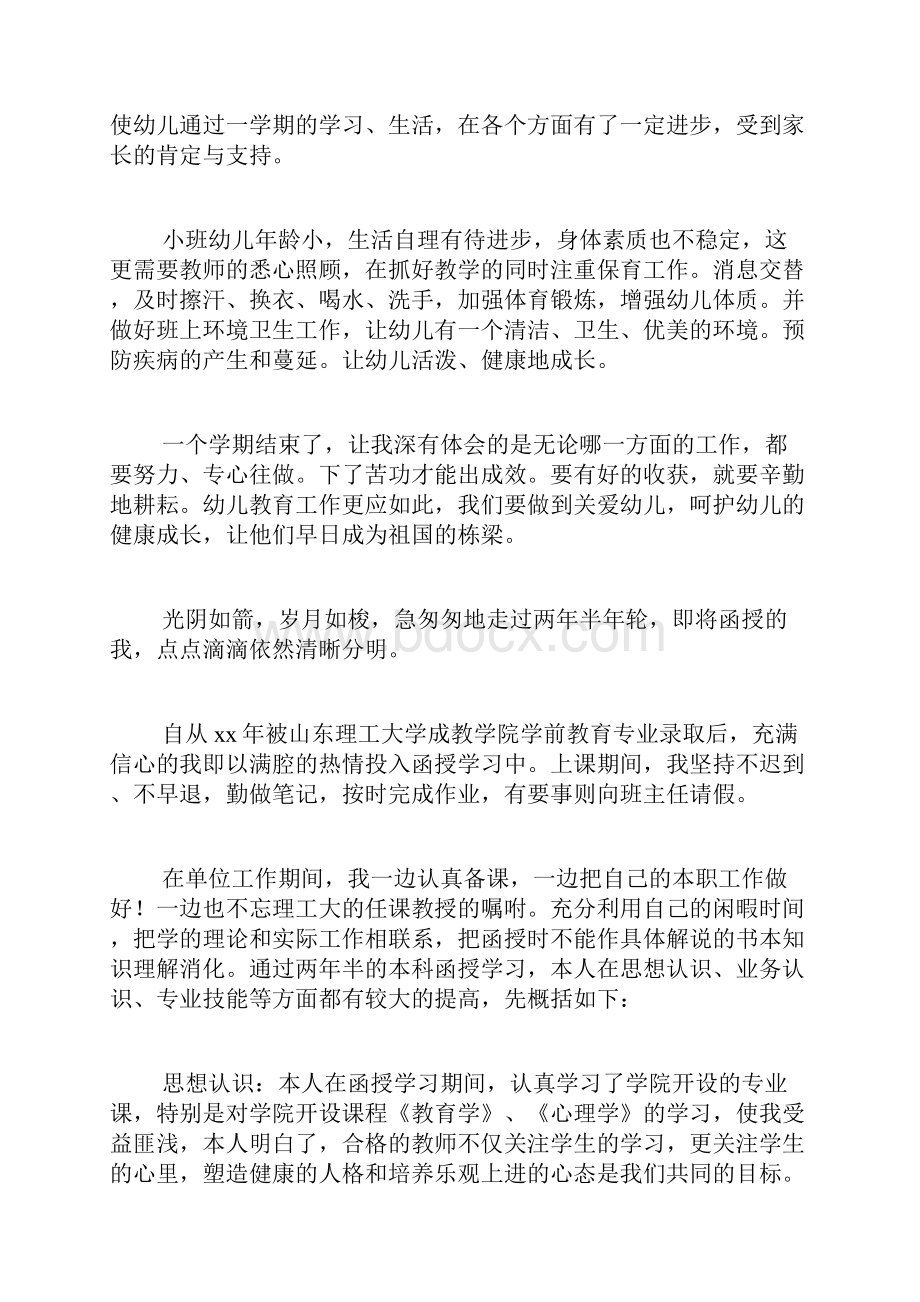 幼儿教师个人自我评价.docx_第2页