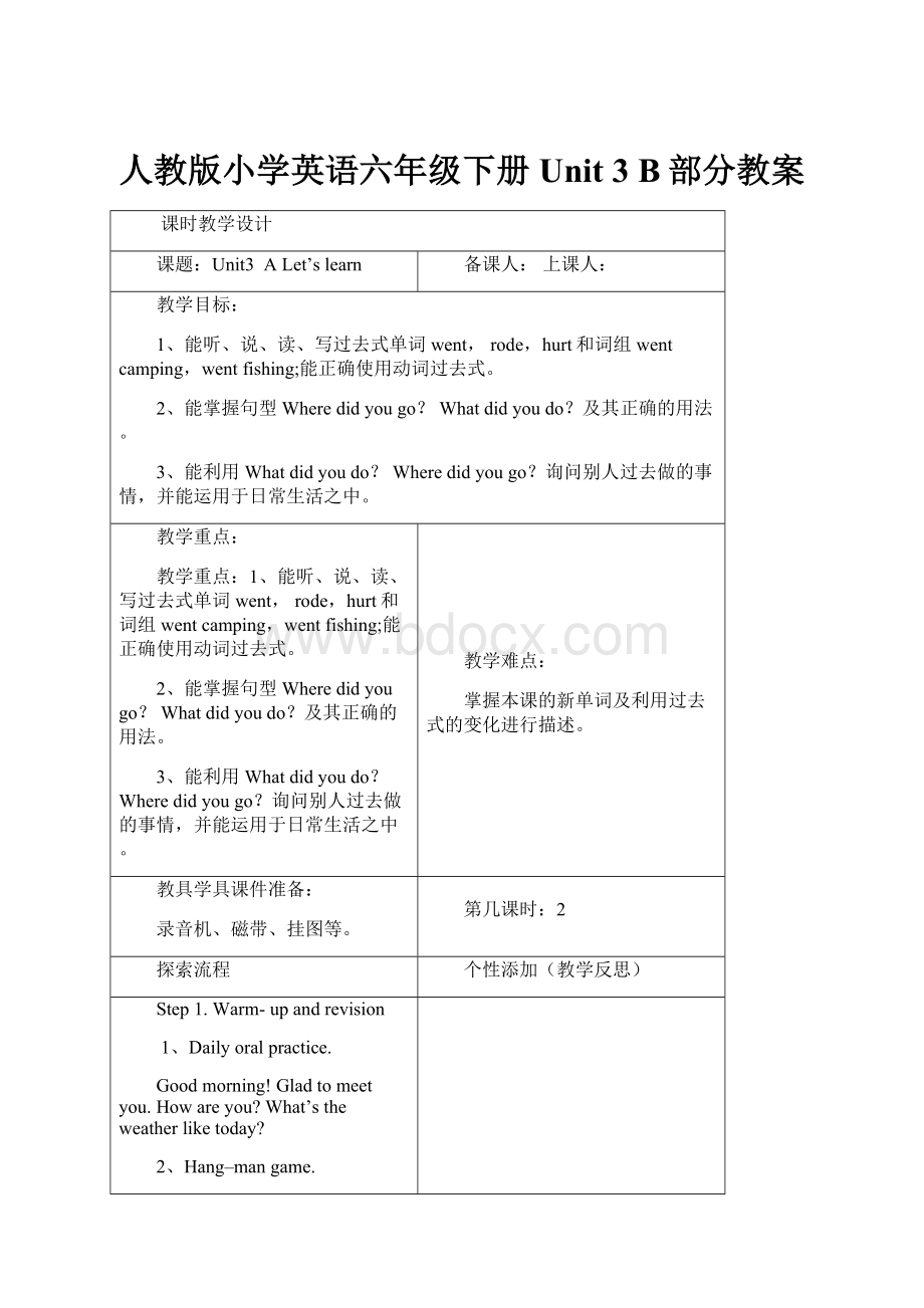 人教版小学英语六年级下册Unit 3 B部分教案.docx_第1页