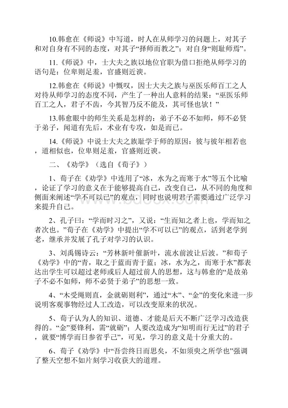 高三理解性默写之高中篇目Word文档格式.docx_第2页